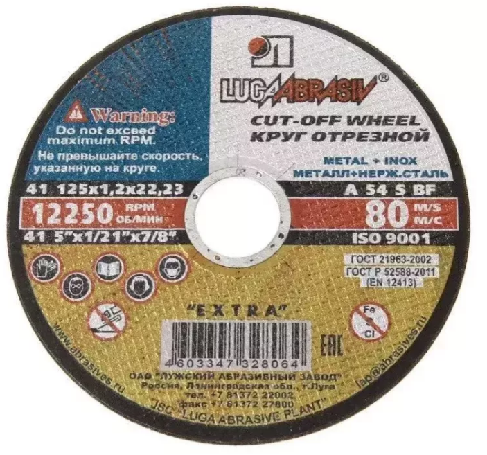 Круг отрезной ЛУГА 125х1.2х22.2 14А