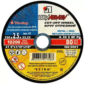 Круг отрезной ЛУГА 150х2.5х22